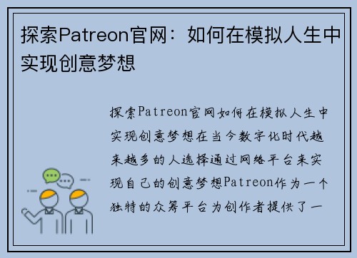 探索Patreon官网：如何在模拟人生中实现创意梦想