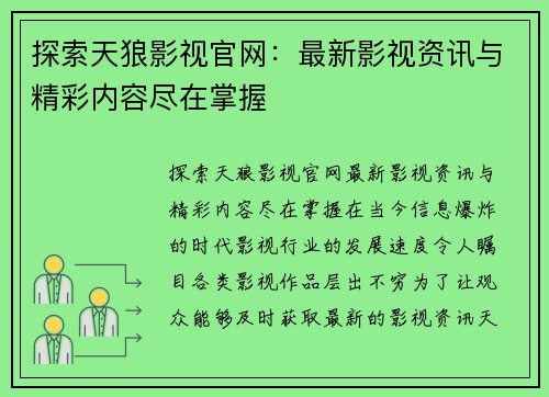 探索天狼影视官网：最新影视资讯与精彩内容尽在掌握