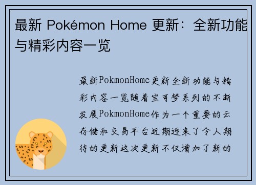 最新 Pokémon Home 更新：全新功能与精彩内容一览